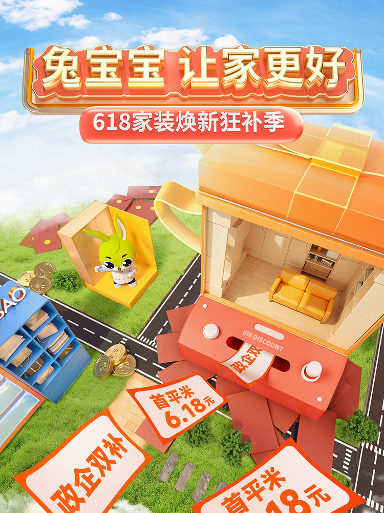 k8凯发618家装焕新狂补季